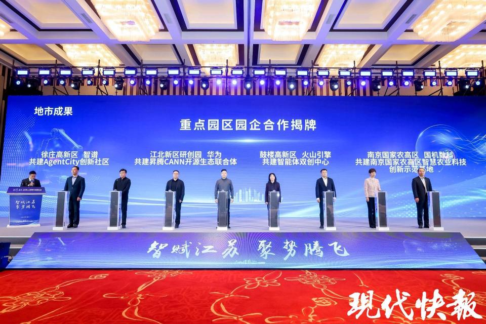 智賦江蘇，聚勢騰飛 2025江蘇省人工智能產業發展大會聚焦基礎軟件開發新突破